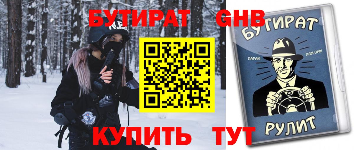 БУТИРАТ буратино Мытищи