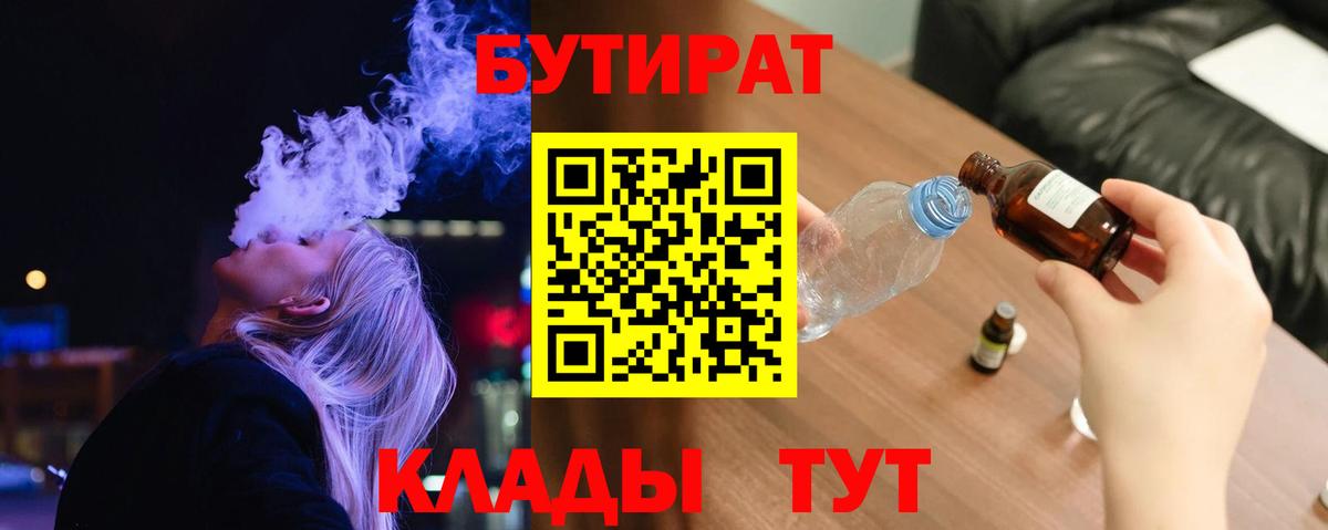 Мытищи  Бутират бутандиол  Вход с VPN 