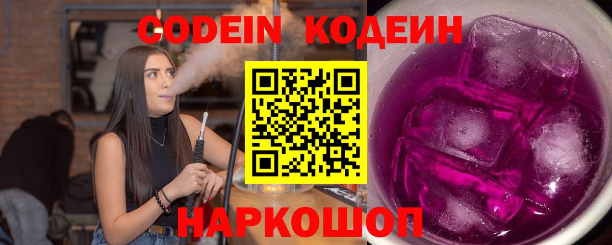 Кодеиновый сироп Lean Purple Drank  Вход с VPN  Мытищи 