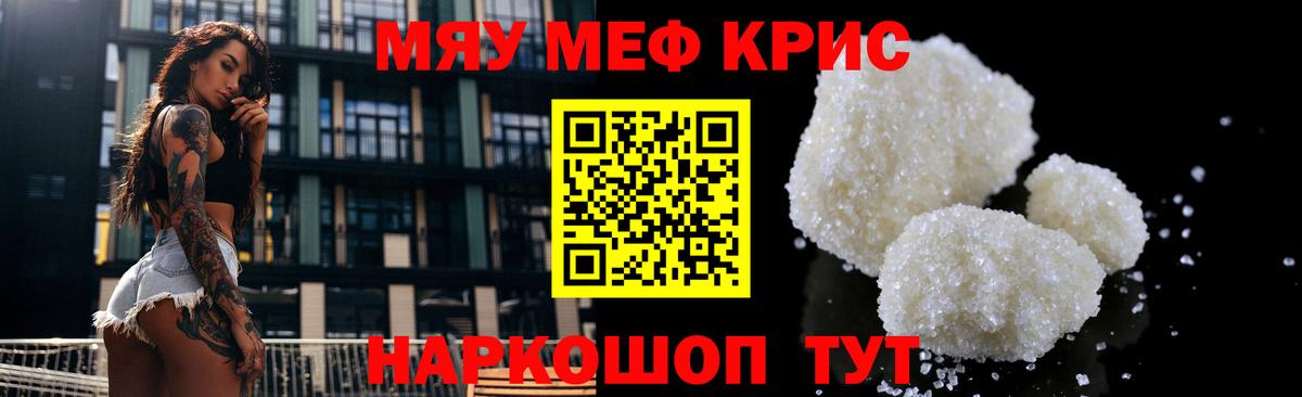 МЯУ-МЯУ кристаллы  Вход с VPN  МЯУ-МЯУ mephedrone  купить  сайты  Мытищи 